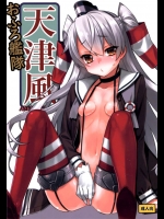 [稍日向屋]おふろ艦隊天津風(艦隊これくしょん-艦これ-)