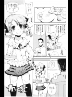 [せいほうけい]青い愛