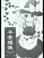 平素感佩          