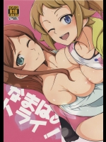 (C87) [ろいやるびっち (haruhisky)] なまはめトライ! (ガンダムビルドファイターズ)