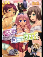[LCL (なおき)] バカ★ゴー★ファック (バカとテストと召喚獣)