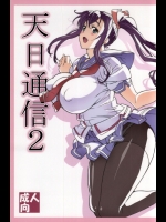 [敷島贋具]天日通信2 (マケン姫っ!)_2