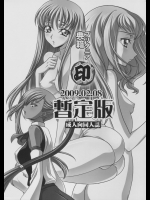 (サンクリ42) [iYou (水翠野ポッポ、ユッキュン)] ブリタニア典籍・印 暫定版 (コードギアス 反逆のルルーシュ)