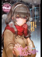 【X'mas特集2017】[やんよ] ラブ♡ホーリーナイト