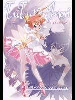 (C64) (同人誌) [あねこの手帖 (小梅けいと)] チュチュの祈り (プリンセスチュチュ)