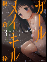 [板倉梓]3