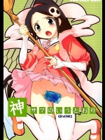 (C76) [Black List (火浦R)] 神サマのいうとおり (神のみぞ知るセカイ)