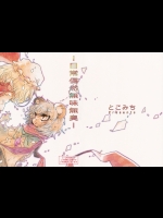 日常偶然無味無臭 (東方) (非エロ)