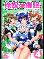 (C91) [黒雪 (華京院ちろる)] 俺嫁催眠4 (ラブライブ!)