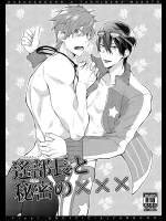 [終雪 (トロピカル松田)] 遙部長と秘密の××× (Free!)