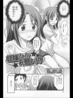 妖精さんにお願い！？