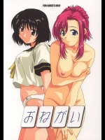 おねがい          