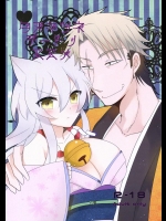 [シノノメ (黒姫エリナ)] タヌキツネデートノススメ (繰繰れ! コックリさん)