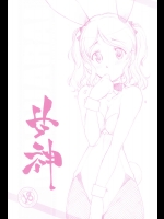 (COMIC1☆3)[まるあらい (新井和崎)] 甘神 (アマガミ)