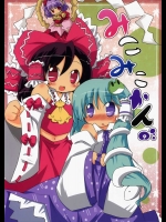 みこみこかん          