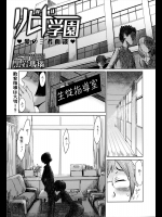 [黒岩瑪瑙] リビドー学園 愛の三者面談