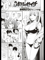 [赤城あさひと] ふたりのセイチ