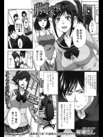[板場広し] 崩壊家族 #1