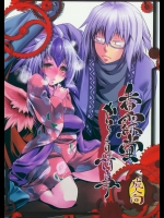 (C87) [大刀契, あるばとろす (にくしょ, しゅま, あみだむらさき)] 香霖堂からくり情事 (東方Project)