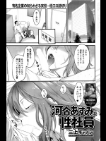[三上キャノン] 河合あすみは性社員