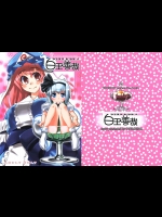 [遥夢社]白玉善哉(東方Project)(例大祭4)_4