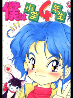 いまか屋　僕は小学４年生