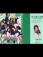 私立律心学園～性処理委員総集編～_2