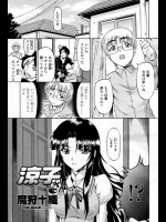 [魔狩十織]涼子さん
