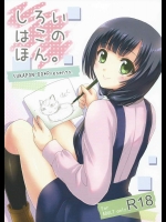[スカポン堂 (香川友信, 矢野たくみ)] しろいはこのほん。 (SHIROBAKO)
