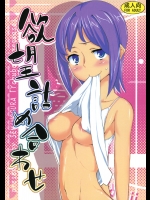 (同人誌) [せみもぐら (由家)] 欲望詰め合わせ (オリジナル)(2010)