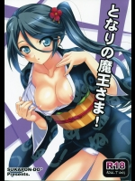 【着物】【アナル】はたらく魔王さま!のエロ同人誌