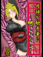 [Gio] 月詠が触手華に嬲られるっ！ (銀魂)