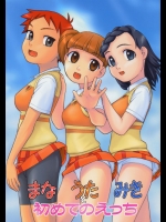 [スタジオ・ワラビー]  Mana Uta Miki to 初mete no Ecchi (マイメロディ)