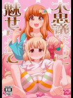 不思議な飴に魅せられて