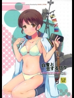 抱きしめただけで号泣される司令官の秘書艦として、恋して、支えて、怒って、嫉妬する白雪ちゃんｗｗｗ【艦隊これくしょん-艦これ-(艦これ)同人誌・エロ漫画】