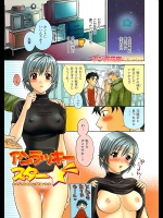 [ポン貴花田] アンラッキースター