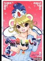 お茶会しましょッ          