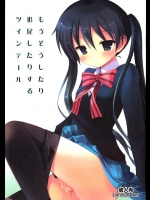 [修羅場計画]もうそうしたり追尾したりするツインテール_2