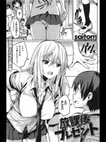 気の強い幼馴染みが誕生日祝いに小悪魔のコスプレしてくれたんだが、理性失って襲い掛かったら処女捧げてくれた件ｗｗｗ【saitom 同人誌・エロ漫画】