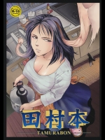 [急行兎] 田村本 (寄生獣)