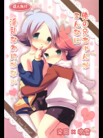 [Pinky☆Crown]俺の兄ちゃんがこんなに淫乱なわけがない