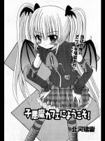 [北河瑞樹] 小悪魔カフェにようこそ！