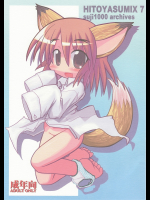 [ひとやすみ]HITOYASUMIX 7 suji1000 archives