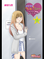 [成夏万智] よりヌキ☆ラッキースケベ ～ヤりすぎ地蔵のお・も・て・な・し～ 18