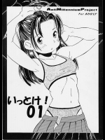いっとけ！ 1          