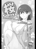 桜rains +ペーパー          