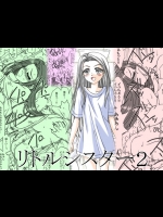 [リボーンズナイツ (京野秋)] リトルシスター2 [DL版]