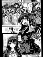 [タカシ] 保健体育ふぇすてぃばる！！