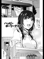 [ゆきの] ハッピーホーリーナイト