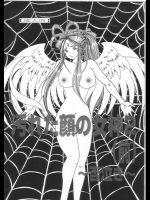 [WHITE ELEPHANT (双馬・物置2つ・蝋燭)] 汚れた顔の女神 2（前）～否泣き～ (ああっ女神さまっ)